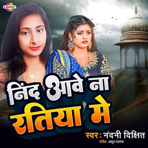 Nind Aawe Na Ratiya Me