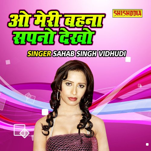 O Meri Behna Sapna Dekho
