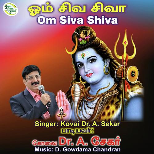 Om Siva Shiva - Om Siva Shiva