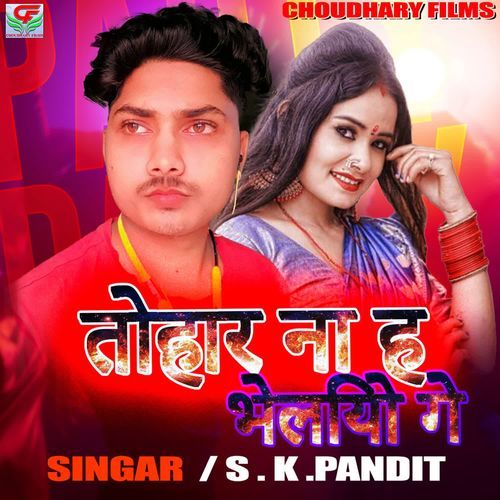 तोहार ना हम भेलियो गे