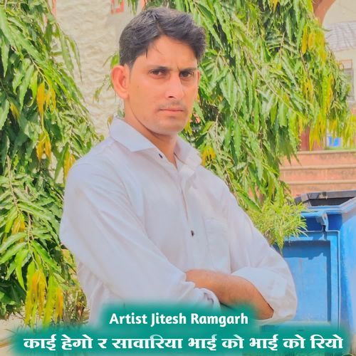 काई हेगो र सावारिया भाई को भाई को रियो