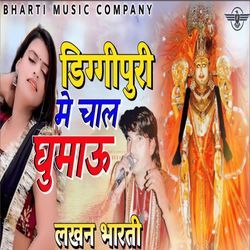 डिग्गीपुरी मे चाल घूमाऊ