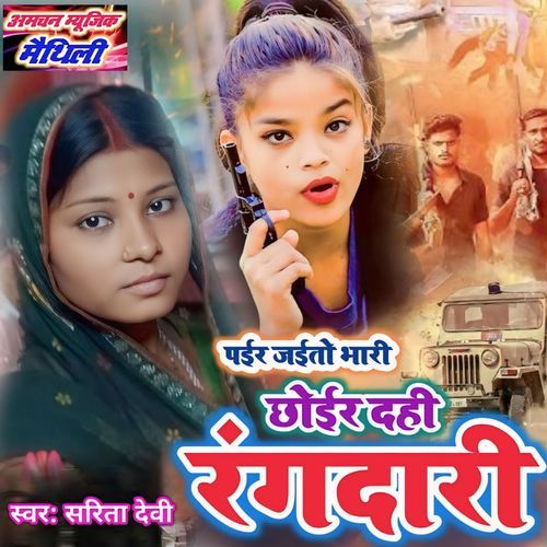 Pair Jaito Bhari Chhoir Dahi Rangdari