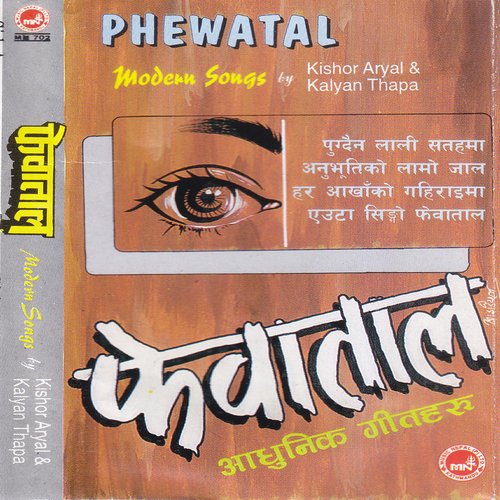 Phewatal_poster_image