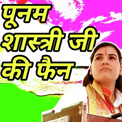 Poonam shastri ji ki fan cover art