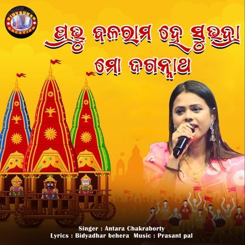 Prabhu Balarama He Subhadra Mo Jagannatha