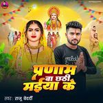 Pranam Ba Chhathi Maiya Ke