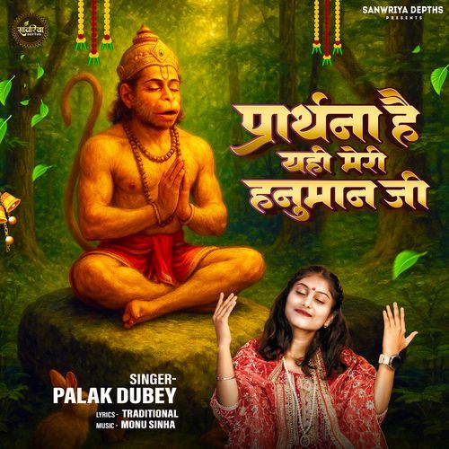 Prarthana Hai Yahi Meri Hanuman Ji