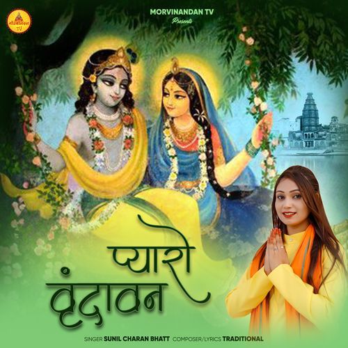Pyaro Vrindavan