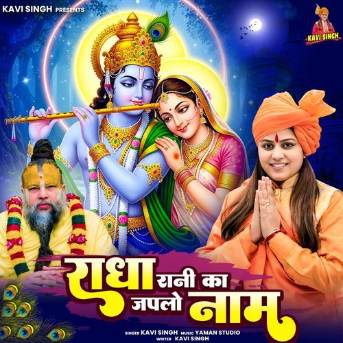 Radha Rani Ka Japlo Naam