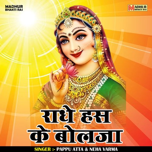 Radhe Has Ke Bolja