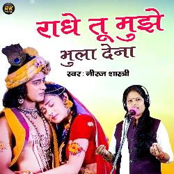 Radhe Tu Mujhe Bhula Dena-JBE,VkV7WUY