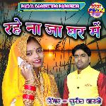 Rahen Na Ja Ghar Men