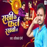 Raikh Ke Senurwa Ke Laj