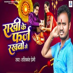 Raikh Ke Senurwa Ke Laj