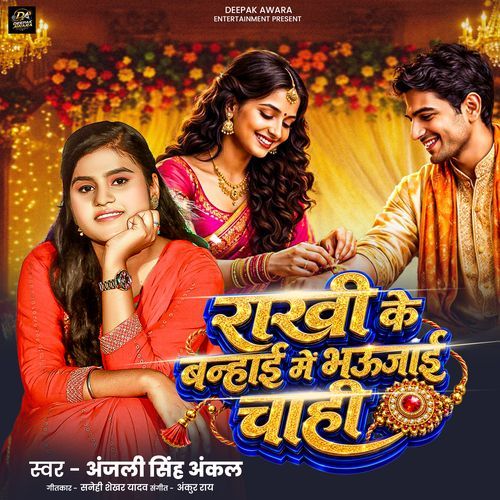 Rakhi Ke Banhai Me Bhaujai Chahi
