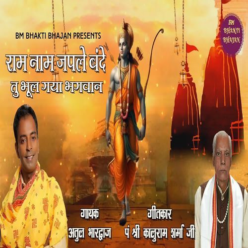 Ram Naam Japle Bande Tu Bhul Gaya Bhagwan