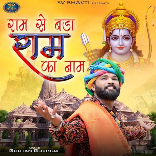 Ram Se Bada Ram Ka Naam