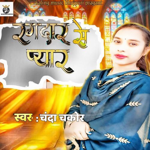 Rangdar Se Pyar