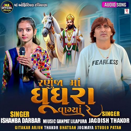 Ranuja Ma Ghughara Vagaya Re