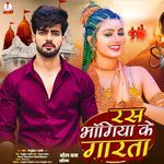 Rash Bhangiya Ke Garata