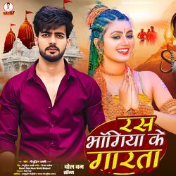 Rash Bhangiya Ke Garata