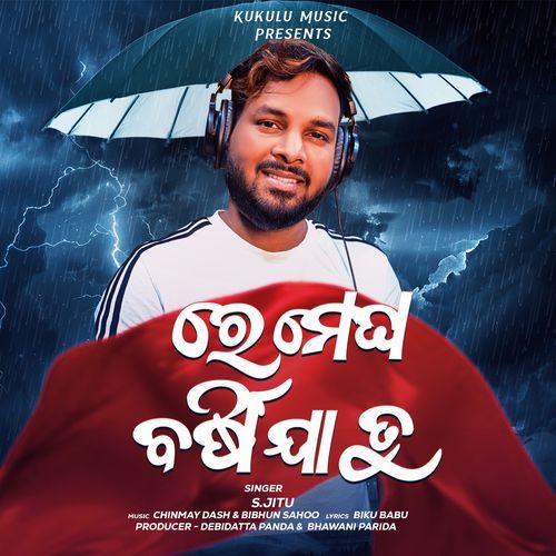 Re Megha Barashi Ja Tu