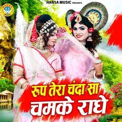 Roop Tera Chanda Sa Chamke Radhe-GR8lZxlRZ0o