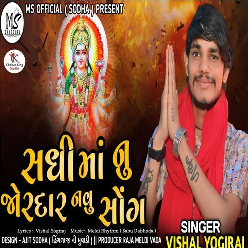 Sadhi Maa Nu Jordar Navu Song