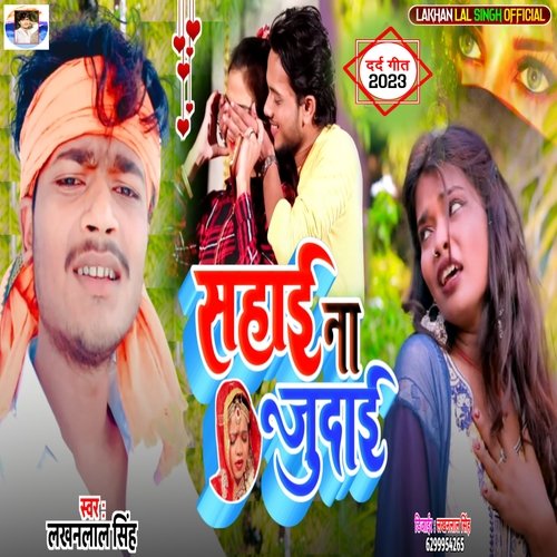 SAHAI NA JUDAI