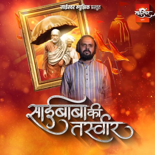 Sai Baba Ki Tasveer (Studio)