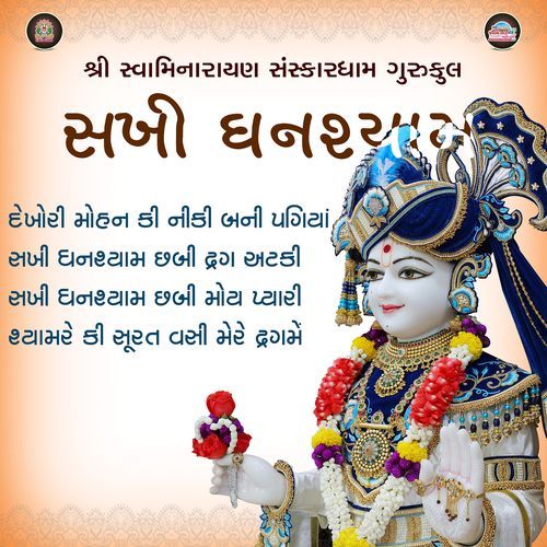 Sakhi Ghanshyam Chhabi Moy Pyari