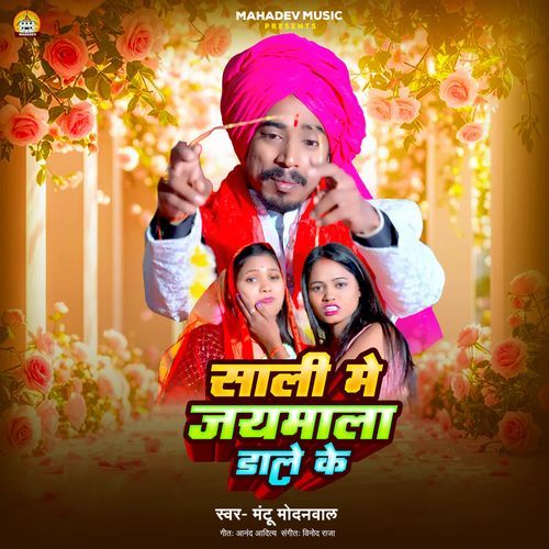 Sali Me Jaymala Dale Ke