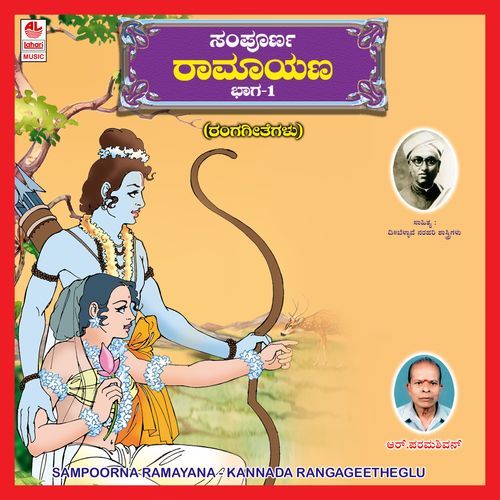 Sampoorna Ramayana Vol-1