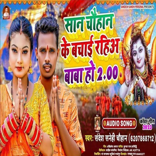 San Chauhan Ke Bachai Rahiy Baba Ho 2.00 (Bhojpuri)