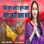 Santo Kun Aawe Re Kun Jaay Bole Jyari Khabar Karo