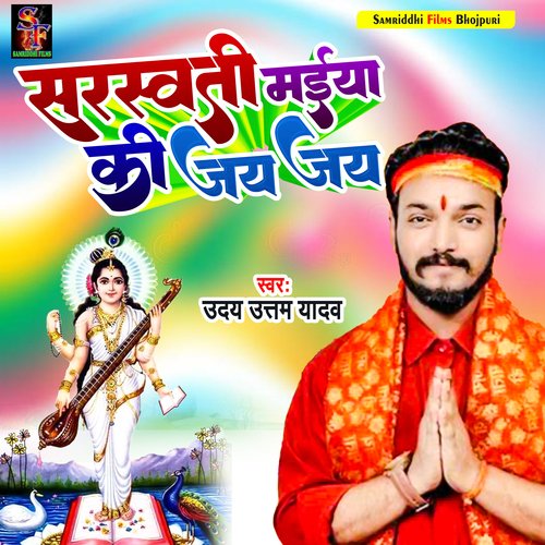 saraswati maiya ki jay jay (saraswati puja son)