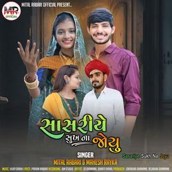 Sasariye Sukh Na Joyu-A144VyZVAh4