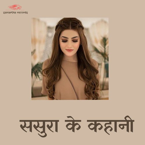 Sasura Ke Kahani