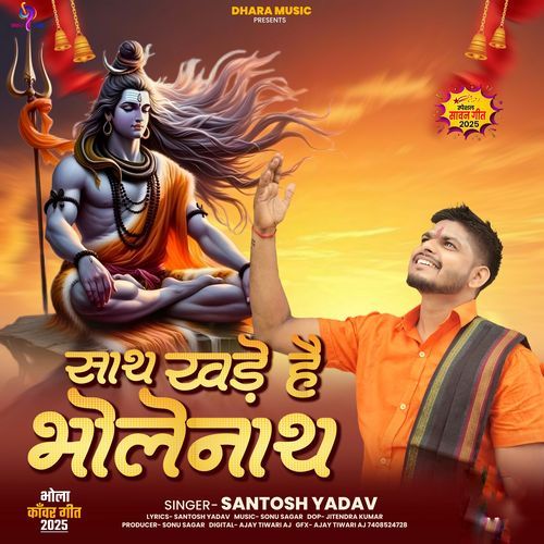 Sath Khade Hai Bhole Nath