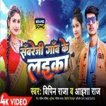 Sawareji Gaw Ke Laika