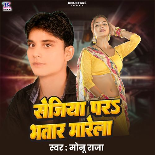 Sejiya Par Bhatar Marela