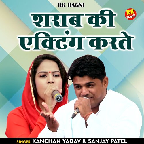 Sharab ki ekting karate (Hindi)