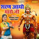 Sharan Aayo Tharo Ji