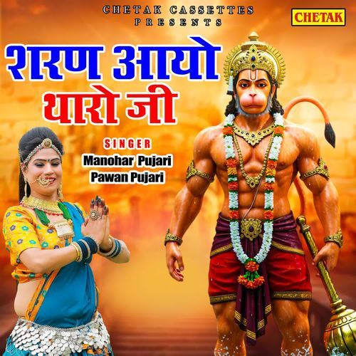 Sharan Aayo Tharo Ji