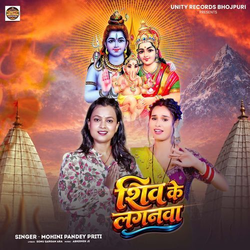 Shiv Ke Laganwa