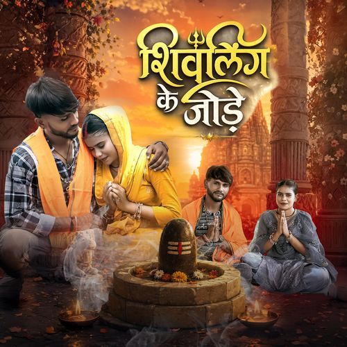 Shivling Ka Joda