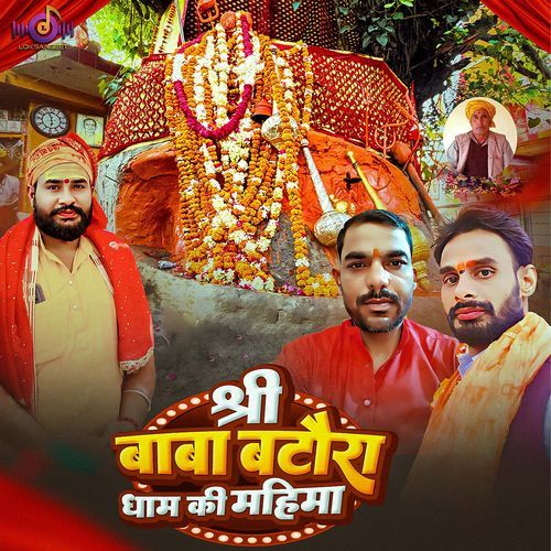 Shri Baba Bataura Dhaam Ki Mahima