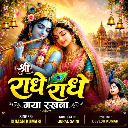 Shri Radhe Radhe Gaya Rakhna