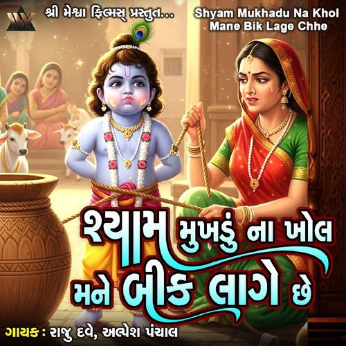 Shyam Mukhadu Na Khol Mane Bik Lage Chhe
